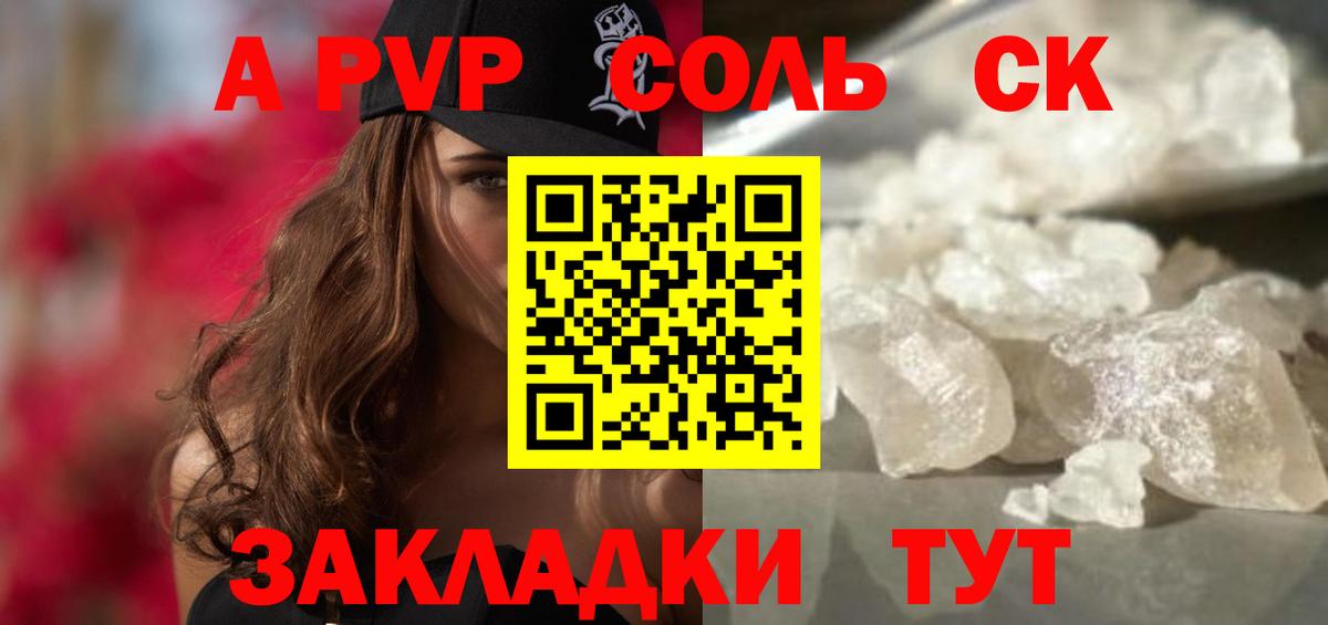 APVP мука  Альфа ПВП кристаллы  Вход с VPN  наркота  Альфа ПВП Соль  Канск  Alpha PVP 