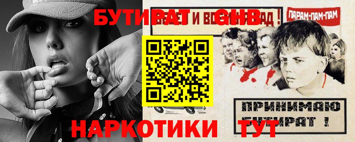 БУТИРАТ жидкий экстази Канск