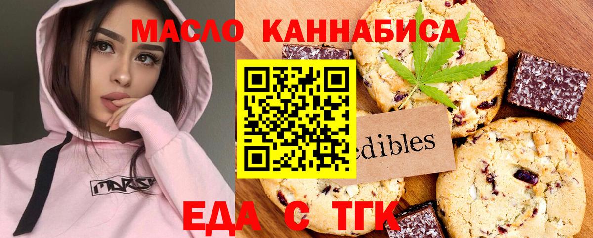 Печенье с ТГК марихуана  Вход с VPN  Канск 