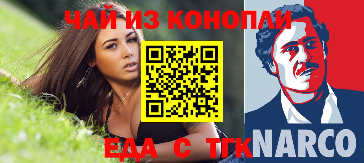 Еда ТГК марихуана Канск