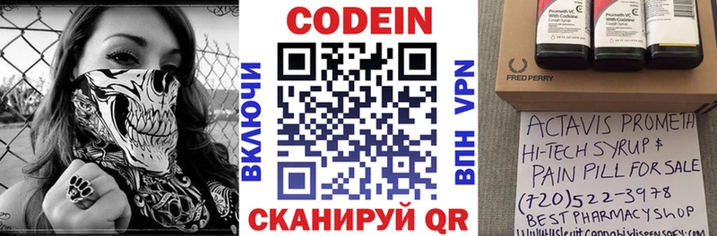 Codein напиток Lean (лин)  Канск 