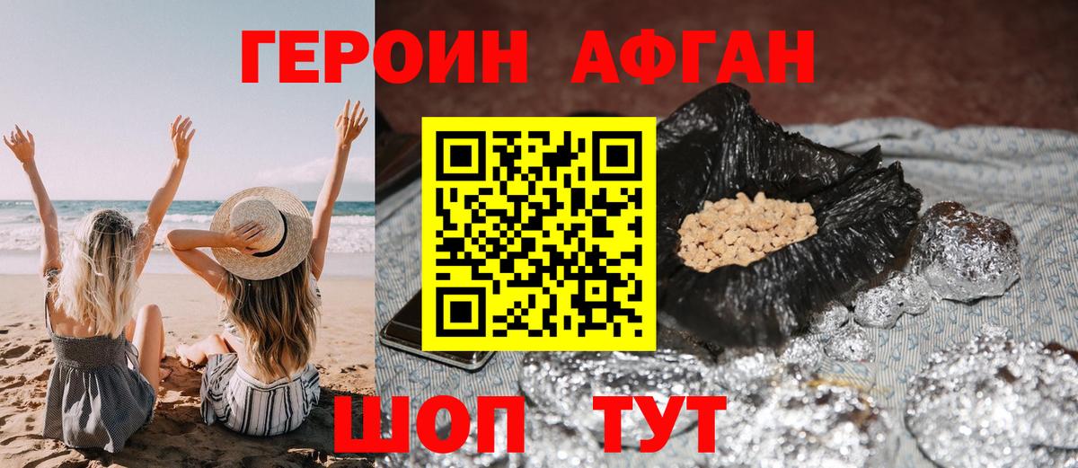 Героин VHQ Канск