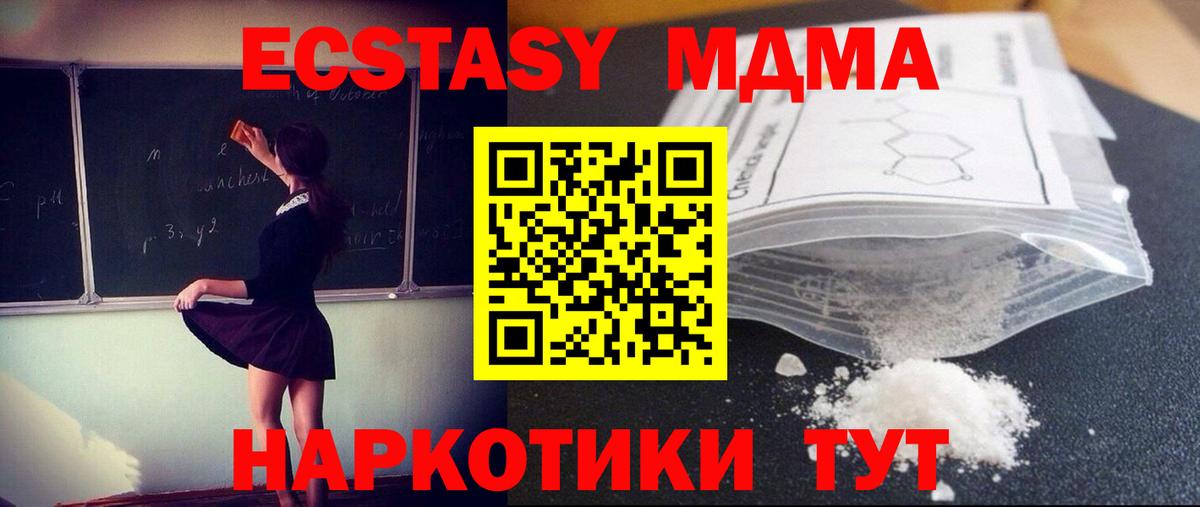 МДМА молли Канск